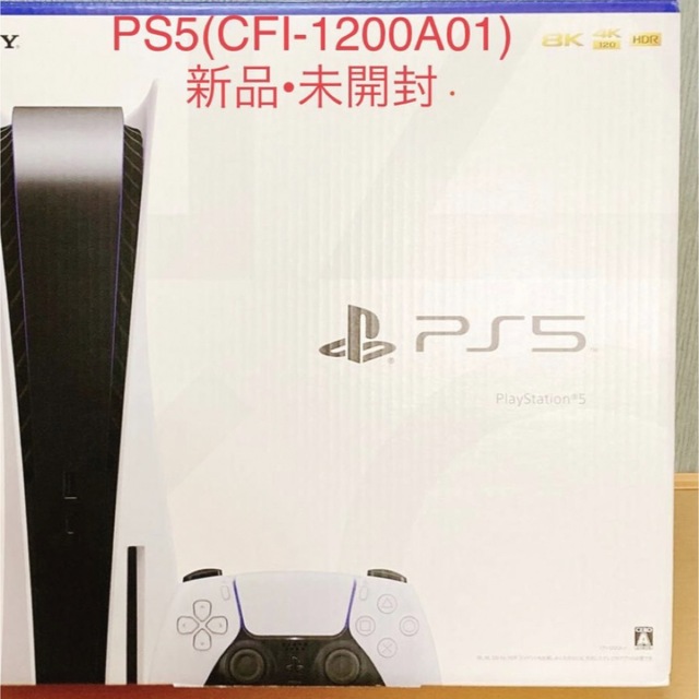 最新入荷 ※未開封品❗プレイステーション5 CFI-1200A01 PS5 本体 最新入荷 ※未開封品❗プレイステーション5 CFI-1200A01 PS5 本体