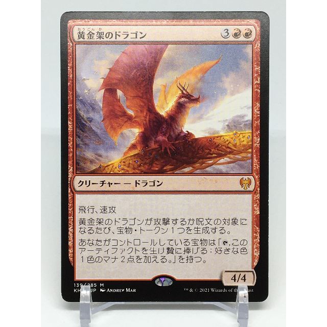 マジック：ザ・ギャザリング(マジックザギャザリング)の[KHM]黄金架のドラゴン/Goldspan Dragon 日本語 1枚 エンタメ/ホビーのトレーディングカード(シングルカード)の商品写真