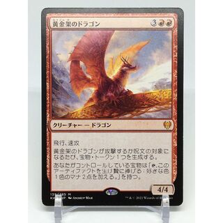 マジックザギャザリング(マジック：ザ・ギャザリング)の[KHM]黄金架のドラゴン/Goldspan Dragon 日本語 1枚(シングルカード)