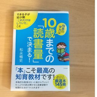 将来の学力は１０歳までの「読書量」で決まる！ できる子が幼少期「これだけはしてい(結婚/出産/子育て)