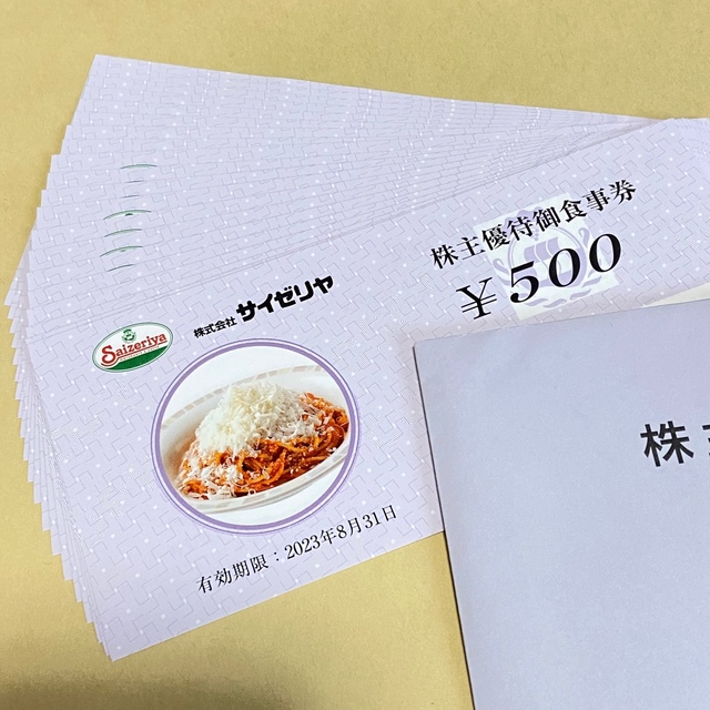 サイゼリヤ 株主優待 10000円分 - その他