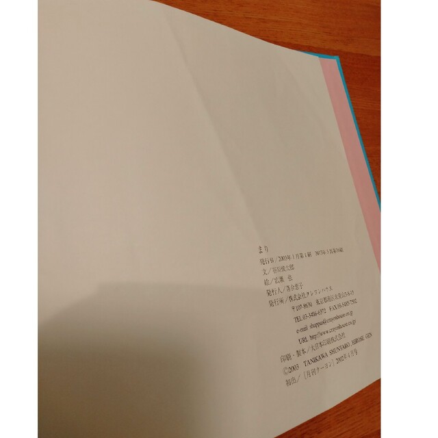 まり エンタメ/ホビーの本(絵本/児童書)の商品写真