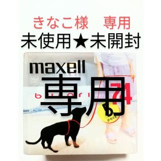 マクセル(maxell)の★未使用★未開封◆maxell burari MDディスク 74分5枚パック(その他)