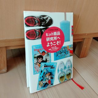 ヒット商品研究所へようこそ!(文学/小説)