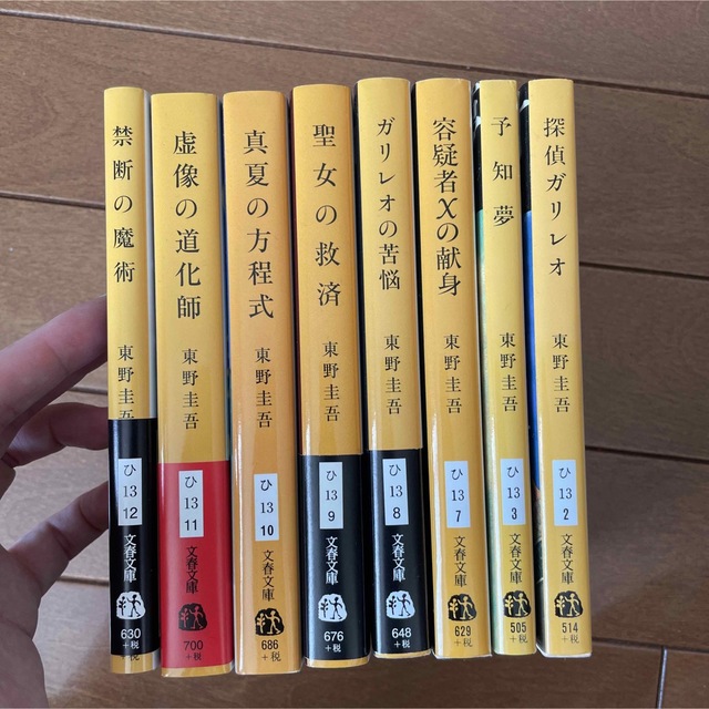 ☆used☆東野圭吾　ガリレオシリーズ　8冊 エンタメ/ホビーの本(文学/小説)の商品写真