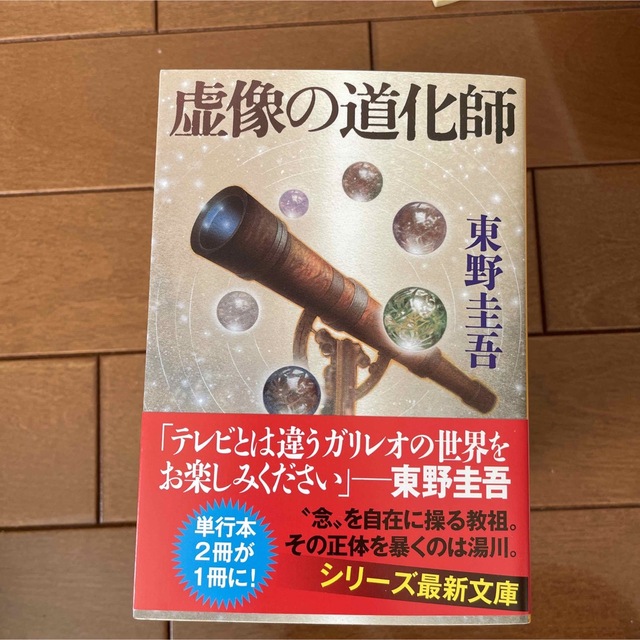 ☆used☆東野圭吾　ガリレオシリーズ　8冊 エンタメ/ホビーの本(文学/小説)の商品写真