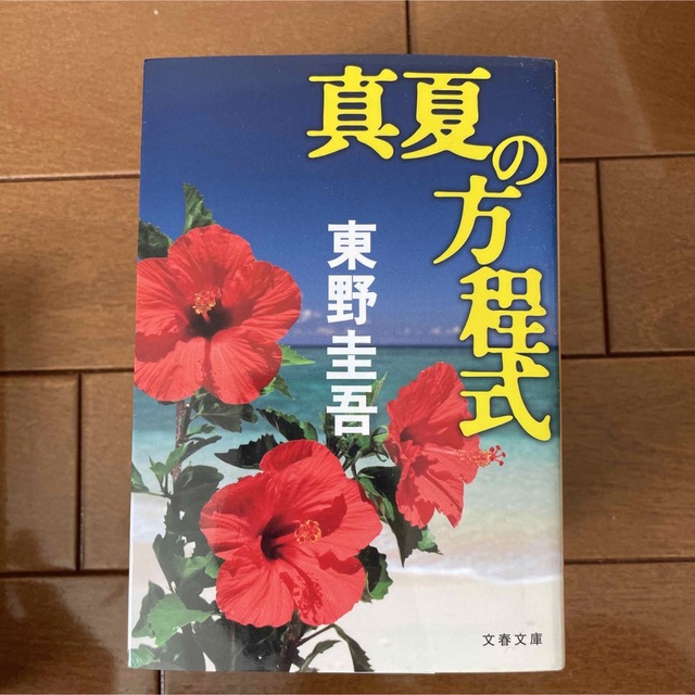 ☆used☆東野圭吾　ガリレオシリーズ　8冊 エンタメ/ホビーの本(文学/小説)の商品写真