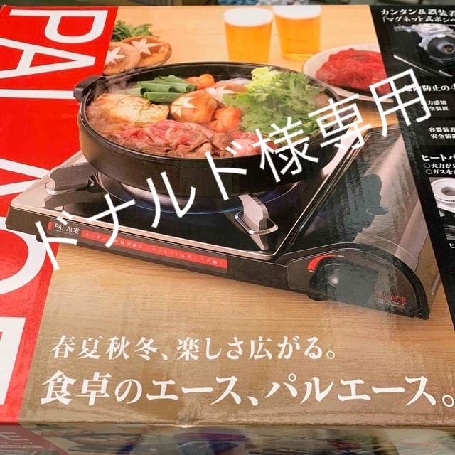 小池化学 カセットコンロ パルエース PV-35 ブラック スマホ/家電/カメラの調理家電(その他)の商品写真