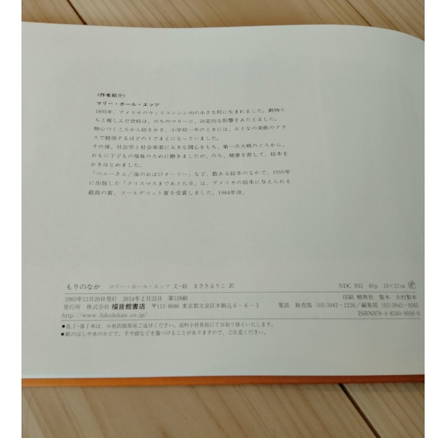 もりのなか エンタメ/ホビーの雑誌(絵本/児童書)の商品写真