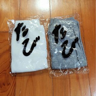 たび靴下　2足セット(ソックス)