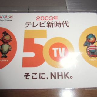 NHK　非売品ピンバッジ　ひょっこりひょうたん島　未開封（ピンバッヂ）(ノベルティグッズ)