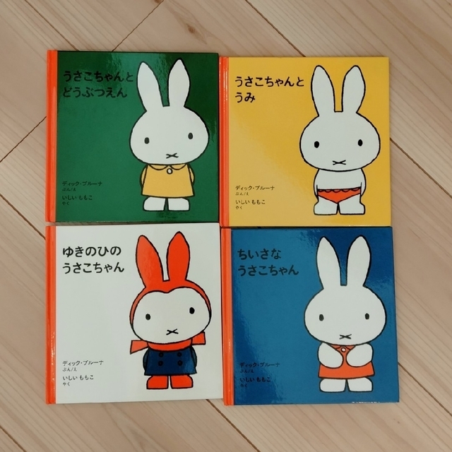 １才からのうさこちゃんの絵本① エンタメ/ホビーの本(絵本/児童書)の商品写真