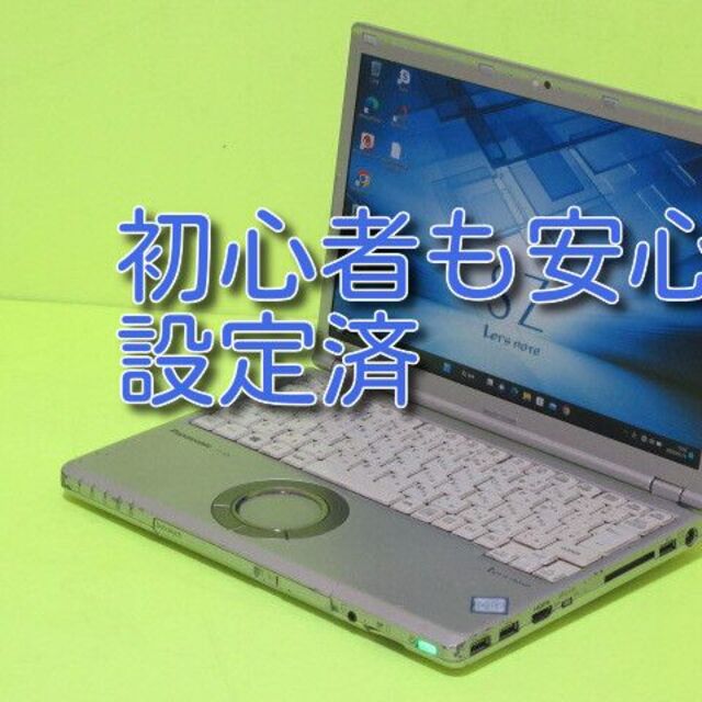 ノートPC②Panasonic CF-SZ6/Core i5-7300U/256GB