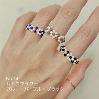 【ハンドメイド】No.14 ビーズリング１点(リング)