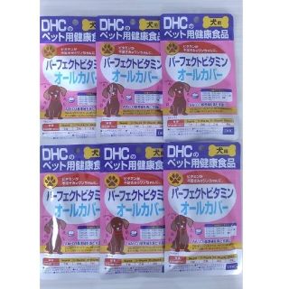 ディーエイチシー(DHC)の012-6　DHCパーフェクトビタミン オールカバー 60粒入 6袋セット(ペットフード)