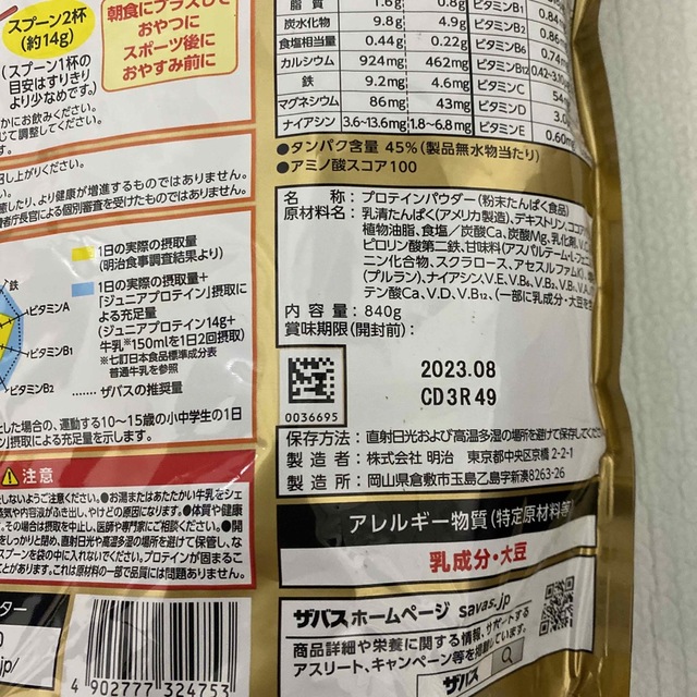 SAVAS(ザバス)のSAVAS ジュニアプロテイン840g 食品/飲料/酒の健康食品(プロテイン)の商品写真