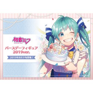 【タイクレ限定】初音ミク バースデーフィギュア 2019ver(アニメ/ゲーム)