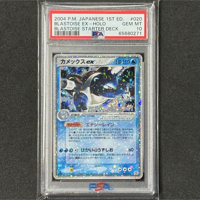 ポケモンカード カメックスex 1ED PSA10 ランダム構築スターター水