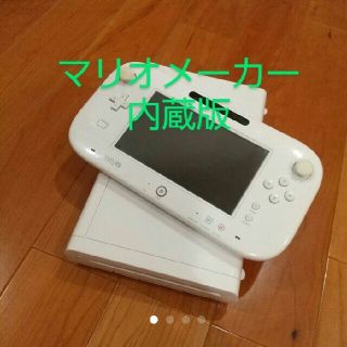 ウィーユー(Wii U)のスーパーマリオメーカー 内蔵版 WiiU 32GB 本体 ホワイト(家庭用ゲーム機本体)