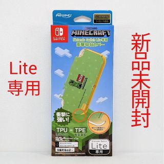 ニンテンドースイッチ(Nintendo Switch)の【新品未開封】マインクラフト★Switch Lite専用★衝撃吸収カバー(携帯用ゲーム機本体)