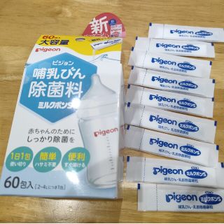 ピジョン(Pigeon)のPigeon ピジョン　ミルクポンＳ　６０包＋9包(哺乳ビン用消毒/衛生ケース)