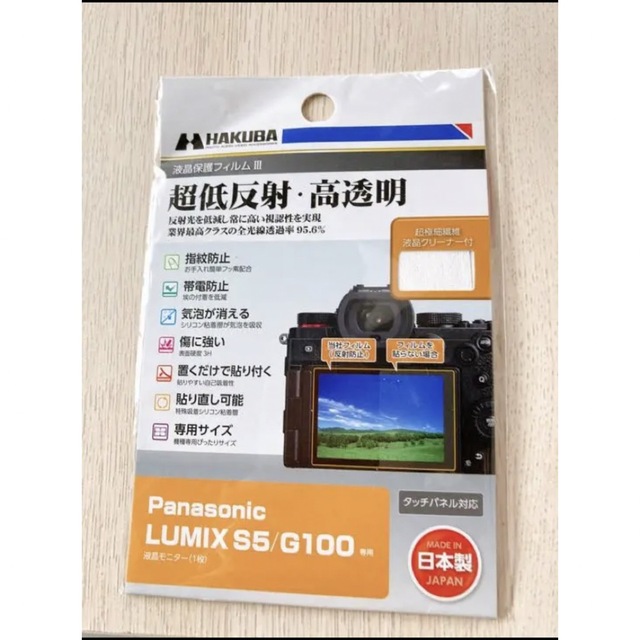 ハクバ 液晶保護フィルムPanasonic LUMIX S5 / G100 専用 スマホ/家電/カメラのスマホ/家電/カメラ その他(その他)の商品写真