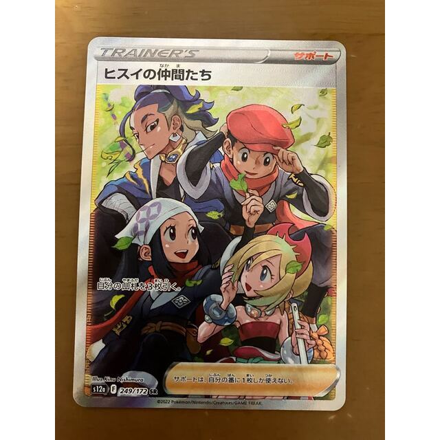 ヒスイの仲間たち SR 極美品! - ポケモンカードゲーム