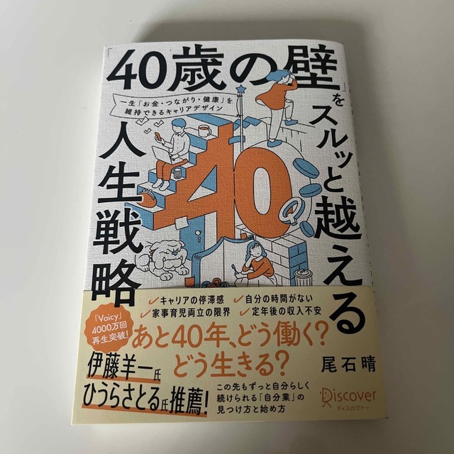 40歳の壁」をスルッと越える人生戦略 orthopedicsurgerysandiego.com