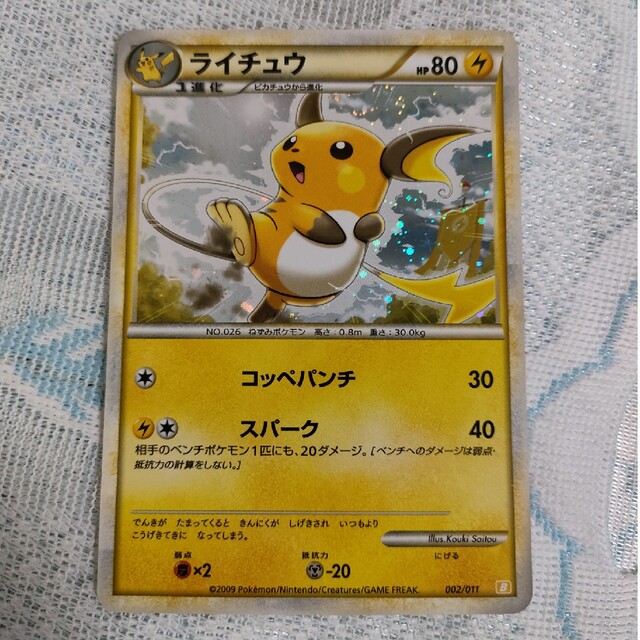 ポケモン - 希少 ポケモンカードライチュウキラカードの通販 by ポケモン - 希少 ポケモンカードライチュウキラカードの通販 by
