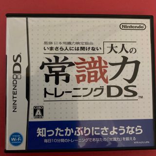 ニンテンドウ(任天堂)の監修 日本常識力検定協会 いまさら人には聞けない 大人の常識力トレーニング DS(その他)