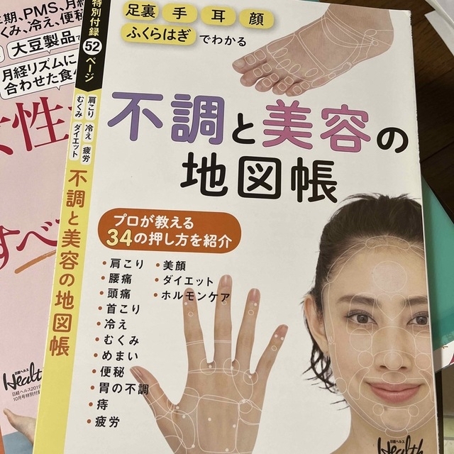 日経health   特別付録5冊　　 エンタメ/ホビーの雑誌(生活/健康)の商品写真