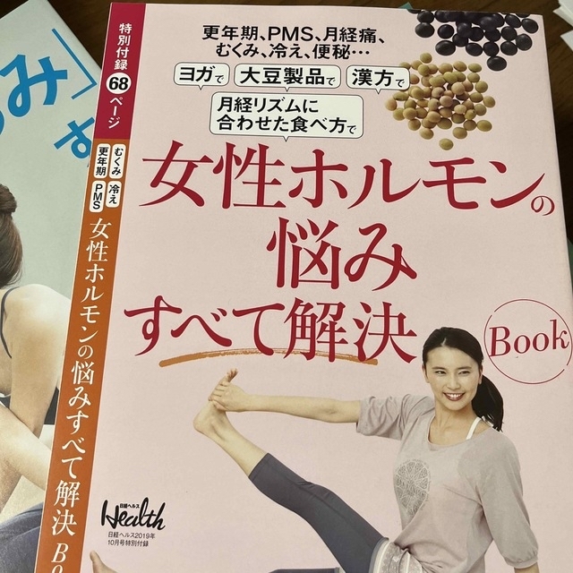 日経health   特別付録5冊　　 エンタメ/ホビーの雑誌(生活/健康)の商品写真