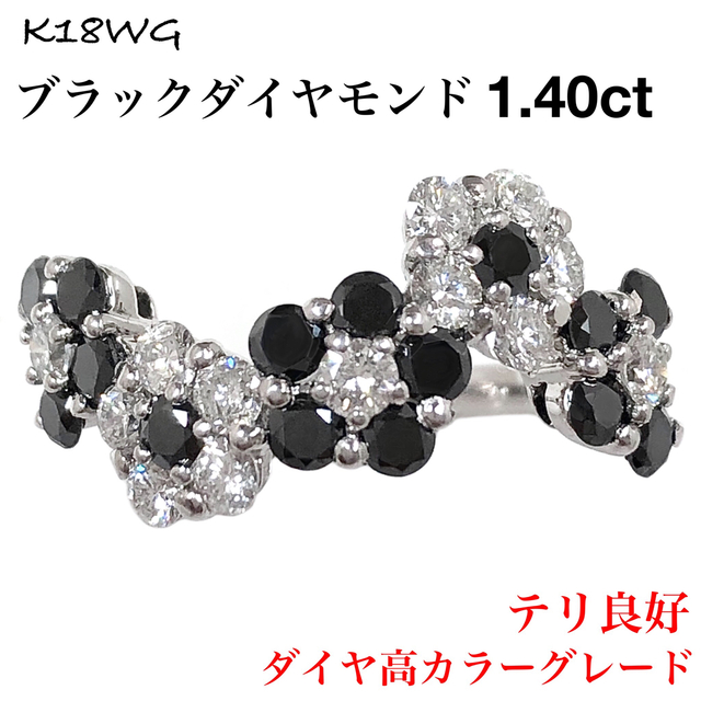 ブラック ダイヤモンド K18WG 1.40ct 花 フラワー ダイヤ リング | フリマアプリ ラクマ