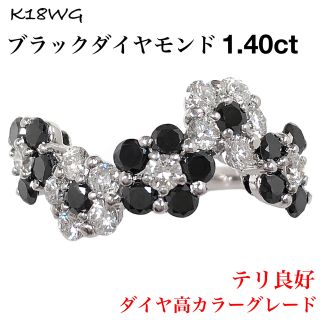 ブラック ダイヤモンド K18WG 1.40ct 花 フラワー ダイヤ リング