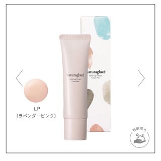 ナチュラグラッセ(naturaglace)の【値下げ中】ナチュラグラッセ　メイクアップクリーム　ラベンダーピンク(コントロールカラー)