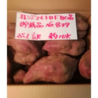 超お得!!　訳☆限定品☆しっとり甘い貯蔵品オレンジスイートBC品約10Kです。(野菜)