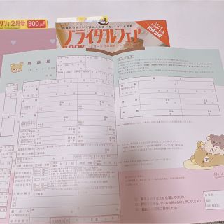 ゼクシィ　2月号　付録のみ(漫画雑誌)