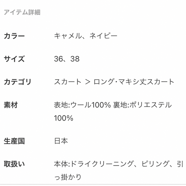 新品未使用品 DAGGY WOOL フレアスカート