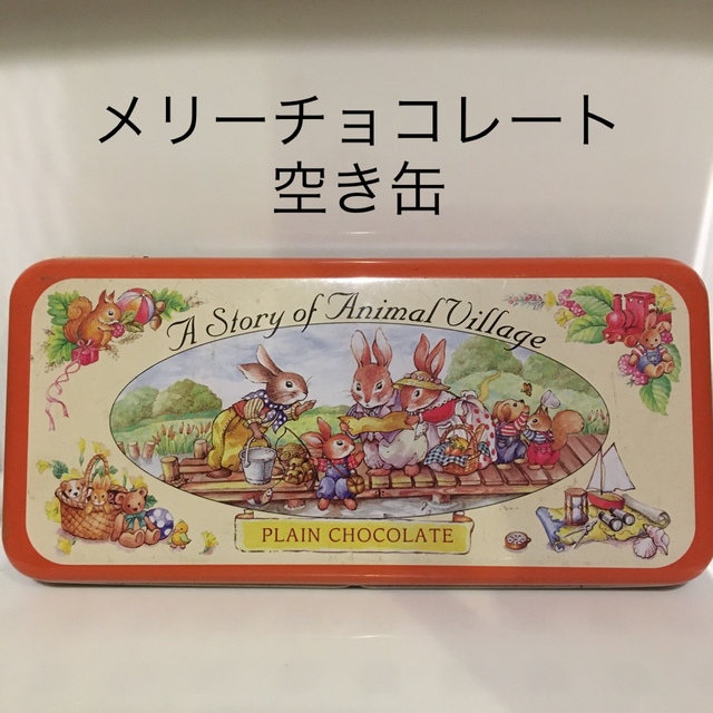 chocolate(チョコレート)のレトロ　メリーチョコレート　空き缶 エンタメ/ホビーのコレクション(ノベルティグッズ)の商品写真