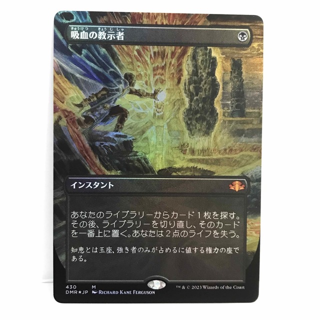 MTGドミナリアリマスター版foil「吸血の教示者」