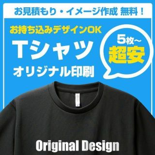 オーダーTシャツ 作成 オーダーメイド オリジナル プリント印刷 ユニフォーム(Tシャツ/カットソー(半袖/袖なし))