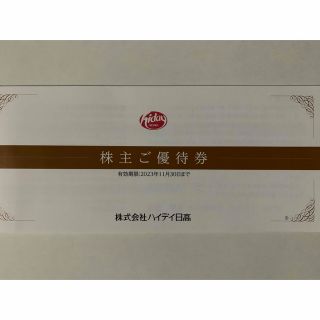 ハイデイ日高　株主優待　1万円分(レストラン/食事券)