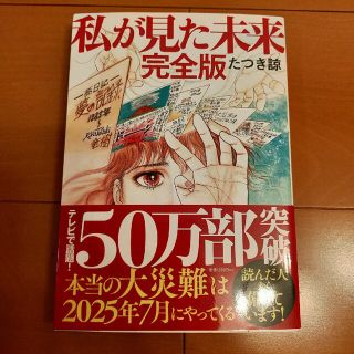 私が見た未来　完全版(その他)