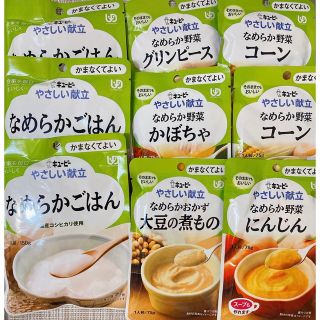 キユーピー(キユーピー)のキューピー介護食 9食(レトルト食品)