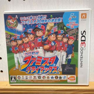 プロ野球 ファミスタ クライマックス 3DS(携帯用ゲームソフト)