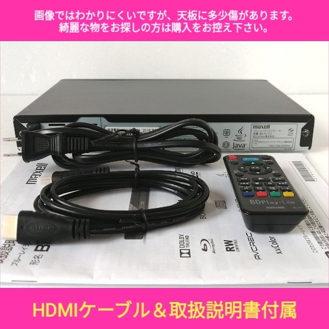 maxell ブルーレイプレーヤー【BD-PL100】◆新品HDMIケーブル付属