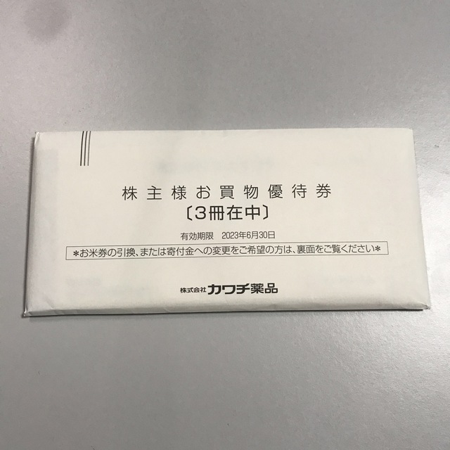 値段設定 カワチ薬品 株主優待 15，000円分 | www.takalamtech.com