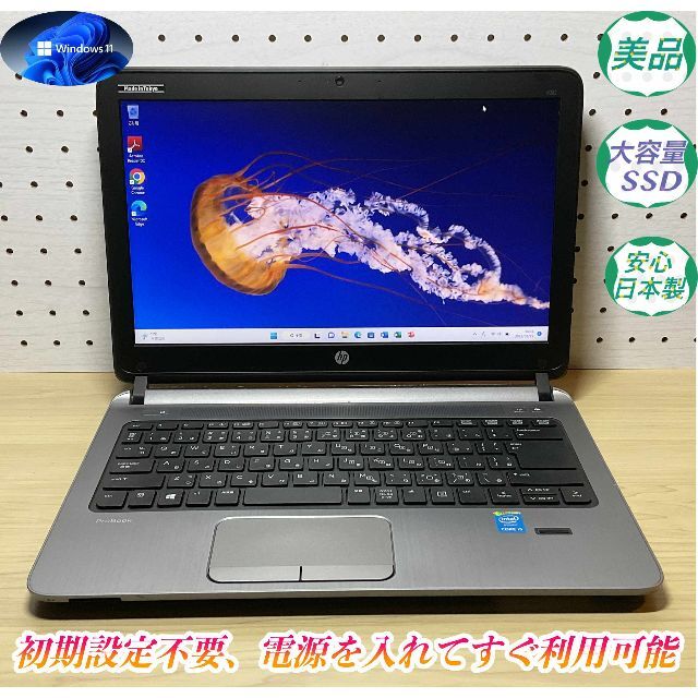 高性能美品＞HP Probook 430 i5/8G/SSD512G/Office