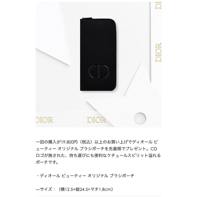 Christian Dior(クリスチャンディオール)のDior ブラシポーチ エンタメ/ホビーのエンタメ その他(その他)の商品写真