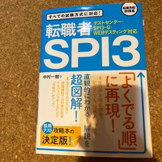 転職者SPI3(語学/参考書)